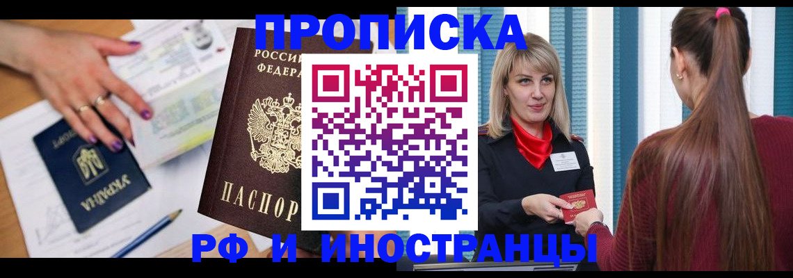 временная регистрация законно в Якутске