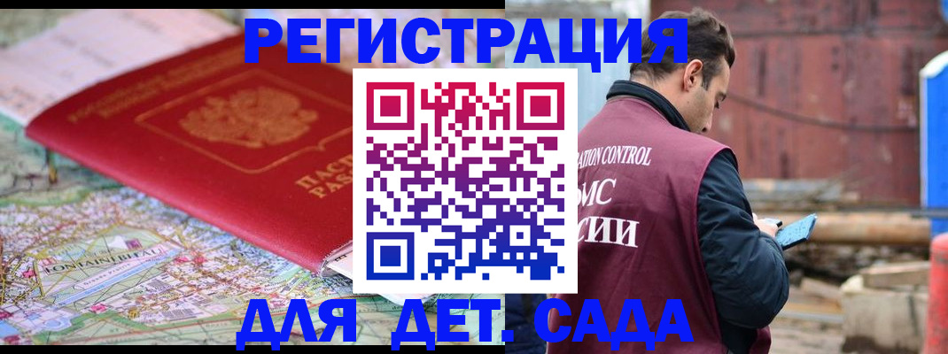 прописка для военкомата в Якутске