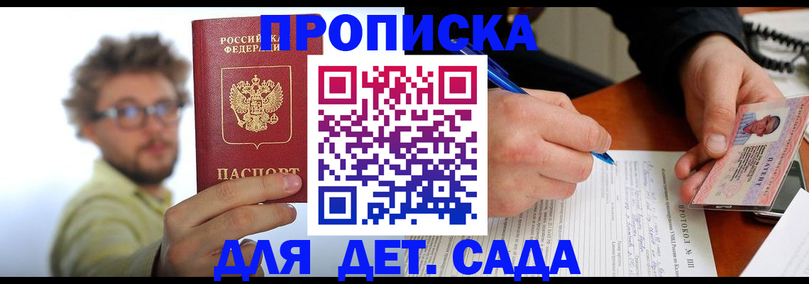 временная регистрация гарантия в Якутске