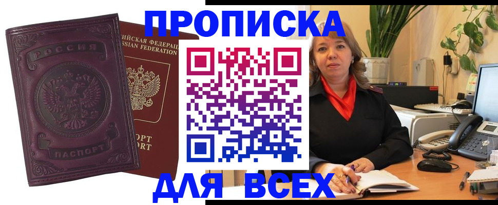 временная регистрация для всех в Якутске