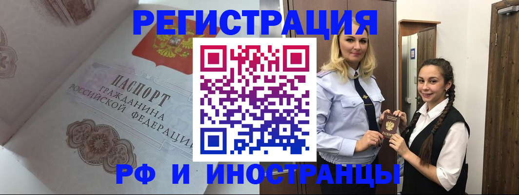 прописка регистрация в Якутске