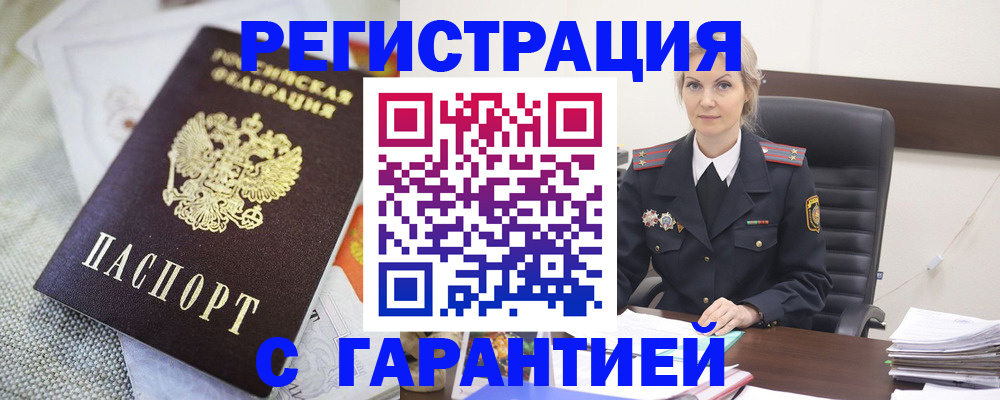 прописка для школы в Якутске