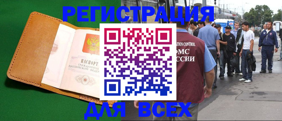 прописка законно в Якутске