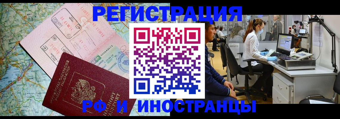 прописка штамп в Якутске